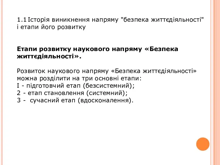 1.1 Історія виникнення напряму "безпека життєдіяльності" і етапи його розвитку Етапи розвитку