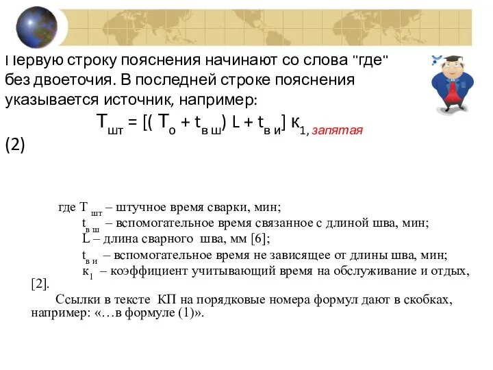 Первую строку пояснения начинают со слова "где" без двоеточия. В последней строке