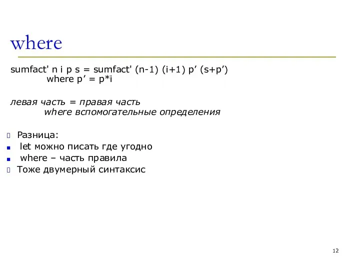 where sumfact' n i p s = sumfact' (n-1) (i+1) p’ (s+p’)