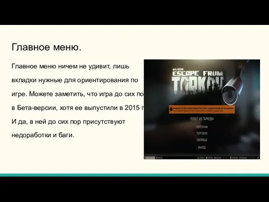 Главное меню. Главное меню ничем не удивит, лишь вкладки нужные для ориентирования