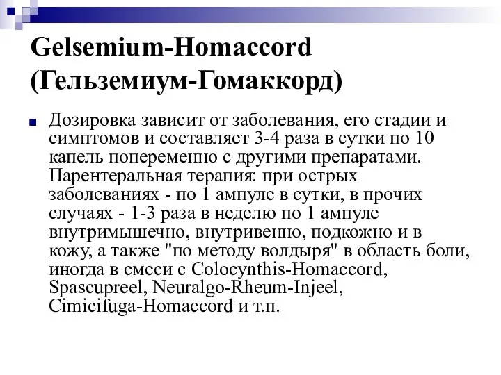 Gelsemium-Homaccord (Гельземиум-Гомаккорд) Дозировка зависит от заболевания, его стадии и симптомов и составляет