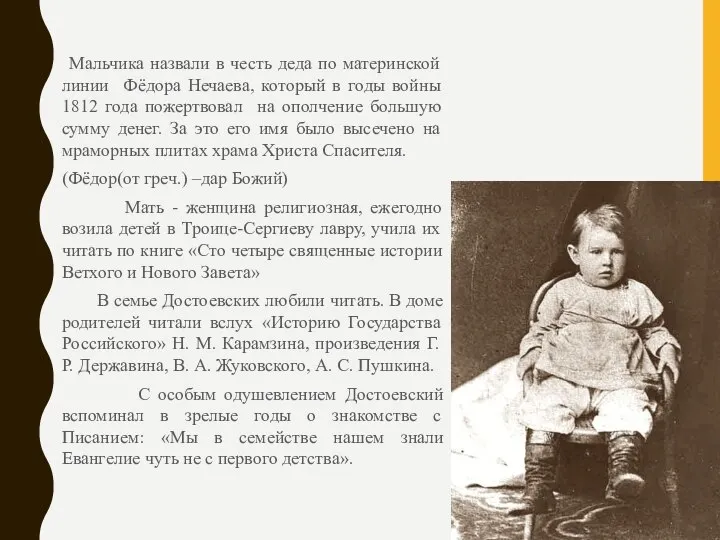 Мальчика назвали в честь деда по материнской линии Фёдора Нечаева, который в