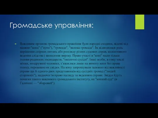 Громадське управління: Важливим органом громадського правління були народні сходини, відомі під назвою