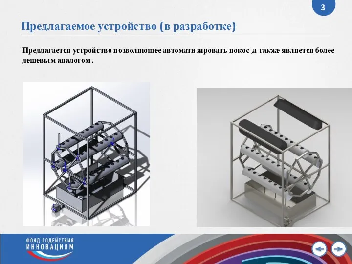 Предлагаемое устройство (в разработке) Предлагается устройство позволяющее автоматизировать покос ,а также является более дешевым аналогом .