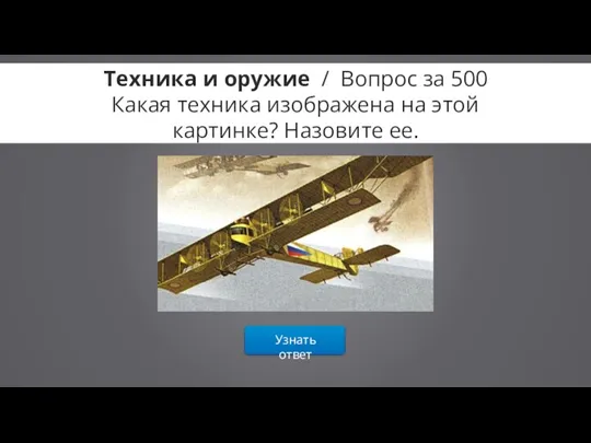 Техника и оружие / Вопрос за 500 Какая техника изображена на этой