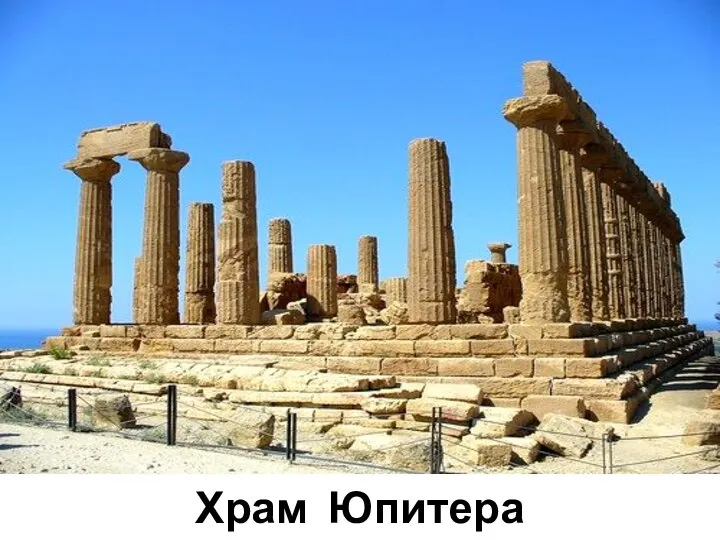 Храм Юпитера