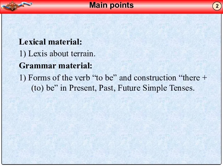 Lexical material: 1) Lexis about terrain. Grammar material: 1) Forms of the