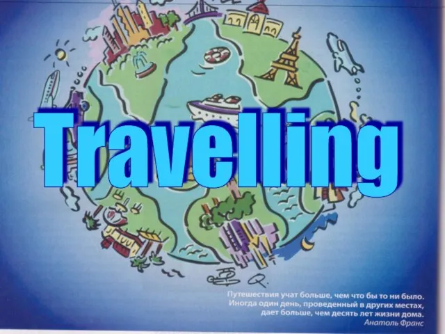 Презентация на тему Путешествия (Travelling)