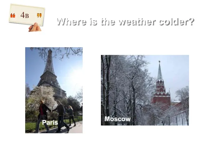 Where is the weather colder? 4в London Washington Paris Moscow