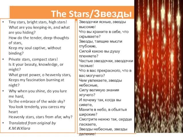 The Stars/Звезды Tiny stars, bright stars, high stars! What are you keeping-in,