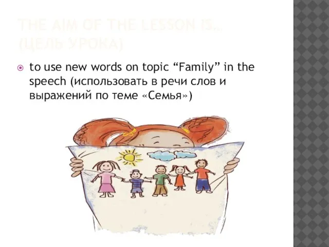 THE AIM OF THE LESSON IS… (ЦЕЛЬ УРОКА) to use new words