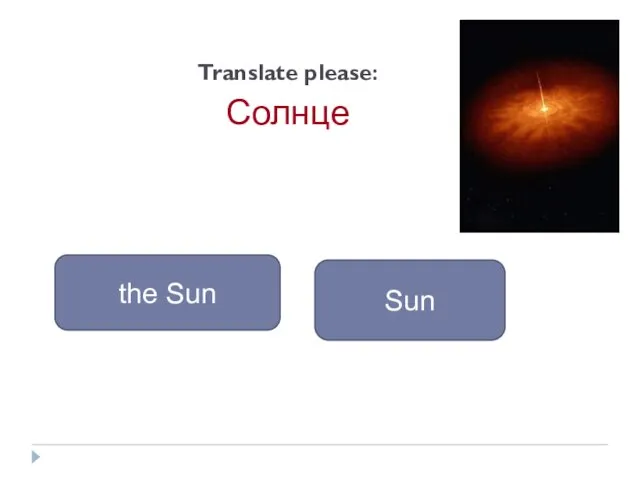 Translate please: Солнце the Sun Sun
