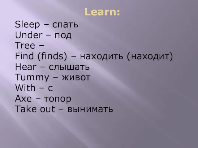 Learn: Sleep – спать Under – под Tree – Find (finds) –