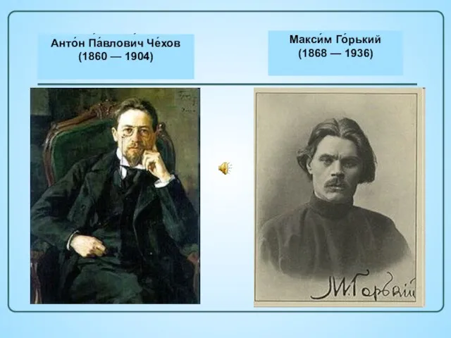Виссарио́н Григо́рьевич Бели́нский (1811 — 1848) Фёдор Миха́йлович Достое́вский (1821 — 1881)