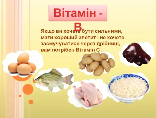 Якщо ви хочете бути сильними, мати хороший апетит і не хочете засмучуватися