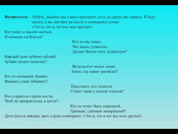 Воспитатель – Ребята, давайте мы с вами проверим, есть ли среди нас