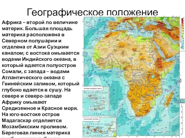Географическое положение Африка – второй по величине материк. Большая площадь материка расположена