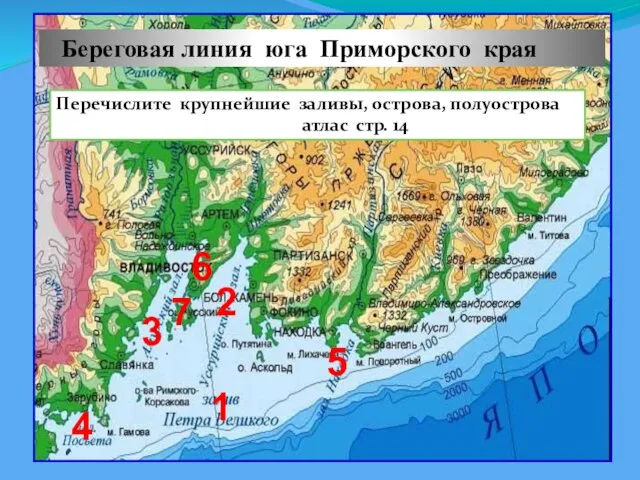Береговая линия юга Приморского края Перечислите крупнейшие заливы, острова, полуострова атлас стр.