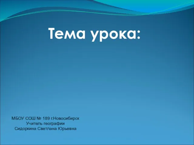 Презентация на тему Северокавказский экономический район