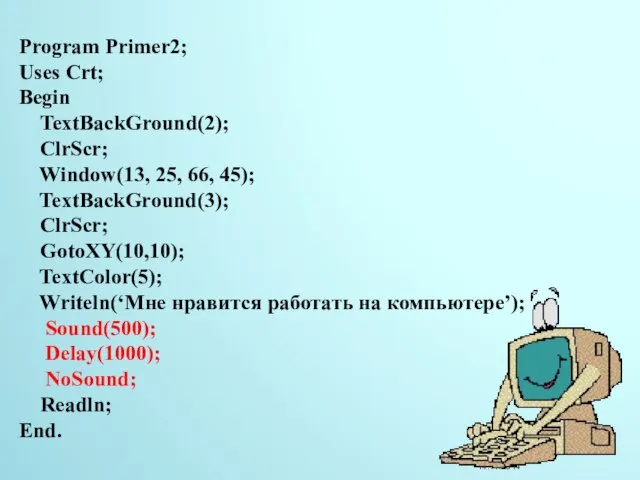 Program Primer2; Uses Crt; Begin TextBackGround(2); ClrScr; Window(13, 25, 66, 45); TextBackGround(3);