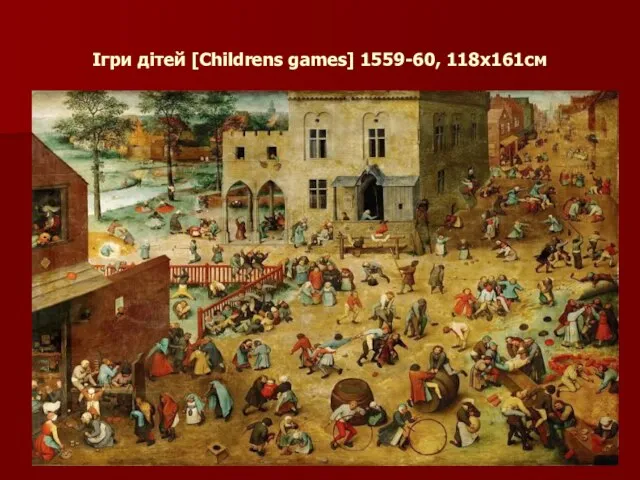 Ігри дітей [Childrens games] 1559-60, 118х161см