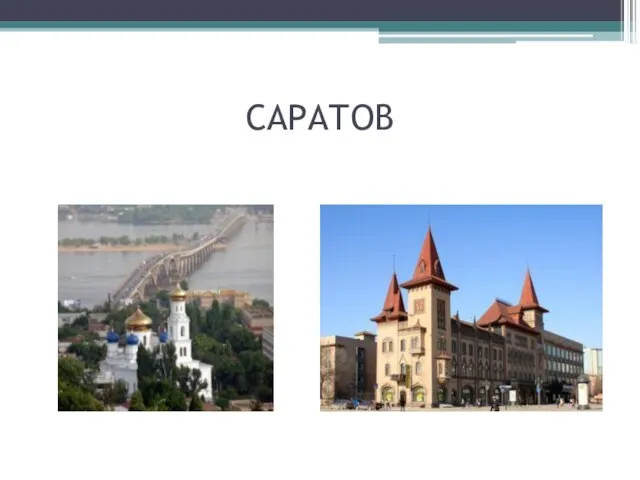 Презентация на тему Саратов. Характеристика города