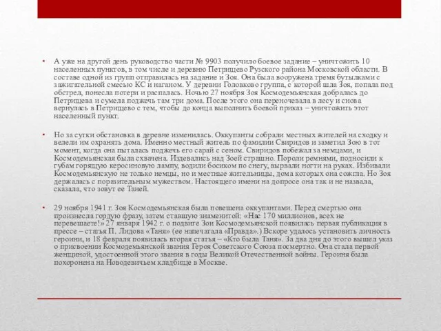 А уже на другой день руководство части № 9903 получило боевое задание