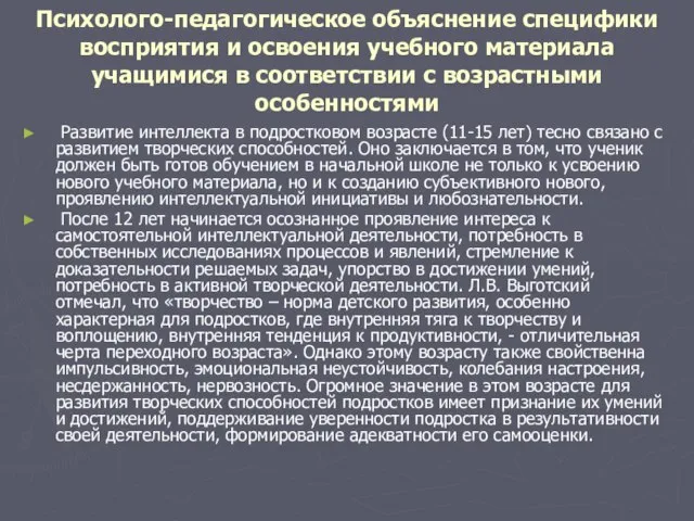 Психолого-педагогическое объяснение специфики восприятия и освоения учебного материала учащимися в соответствии с