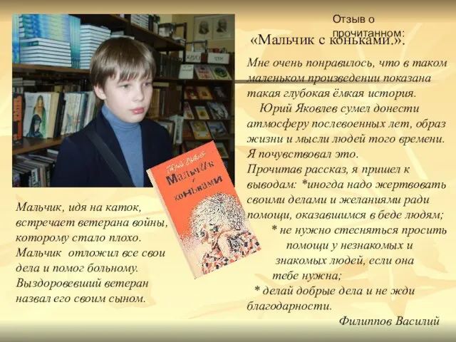 . Мне очень понравилось, что в таком маленьком произведении показана такая глубокая