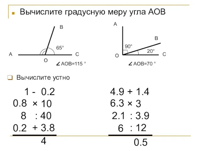 Вычислите градусную меру угла AOB B C A C B A O