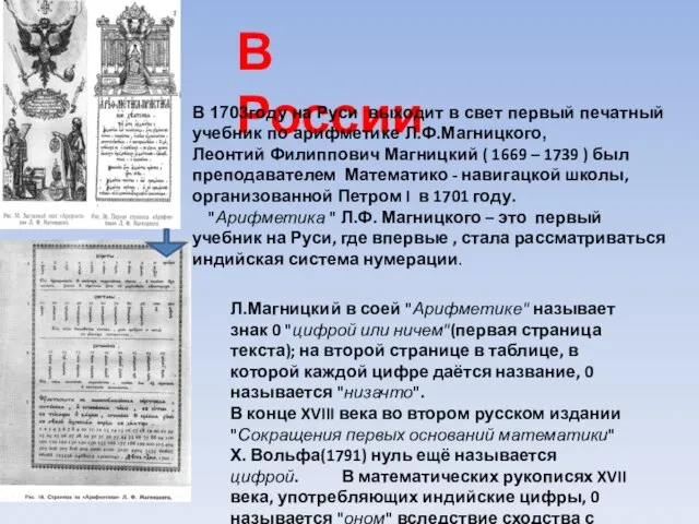 В России В 1703году на Руси выходит в свет первый печатный учебник