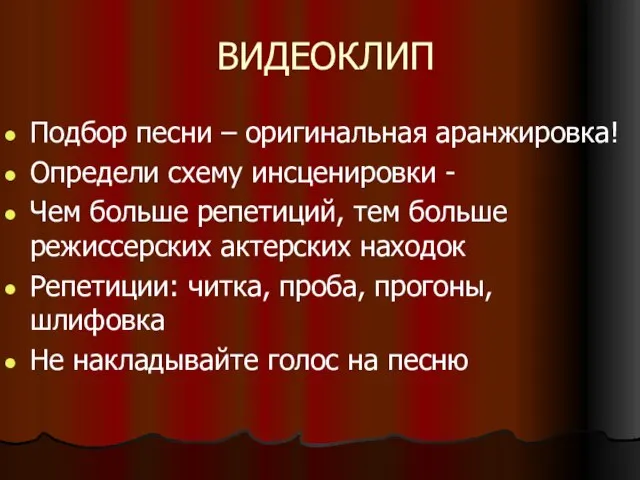 ВИДЕОКЛИП Подбор песни – оригинальная аранжировка! Определи схему инсценировки - Чем больше