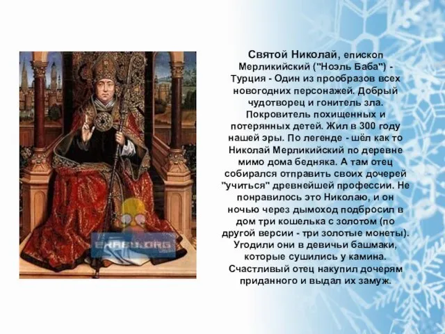 Святой Николай, епископ Мерликийский ("Ноэль Баба") - Турция - Один из прообразов