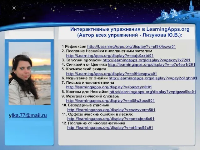 Интерактивные упражнения в LearningApps.org (Автор всех упражнений - Лизунова Ю.В.): 1 Рефлексия