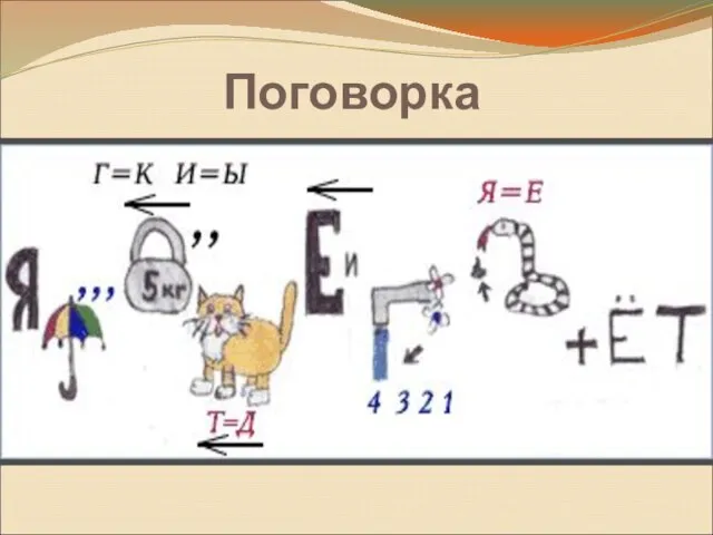 Поговорка