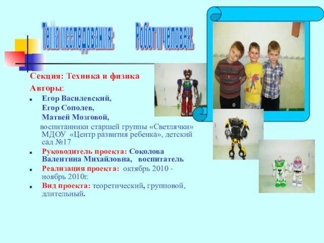 Презентация на тему Робот и человек