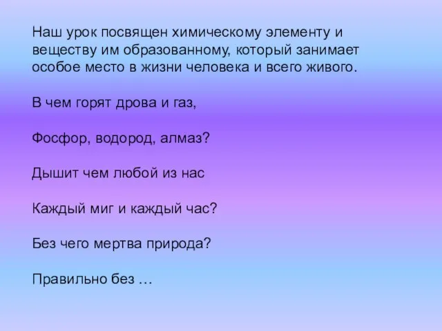 Презентация на тему Кислород. Общая характеристика кислорода. Нахождение в природе. Получение