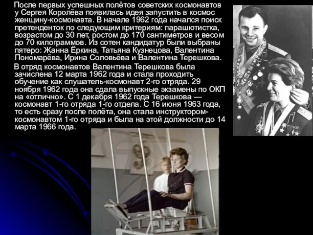 После первых успешных полётов советских космонавтов у Сергея Королёва появилась идея запустить