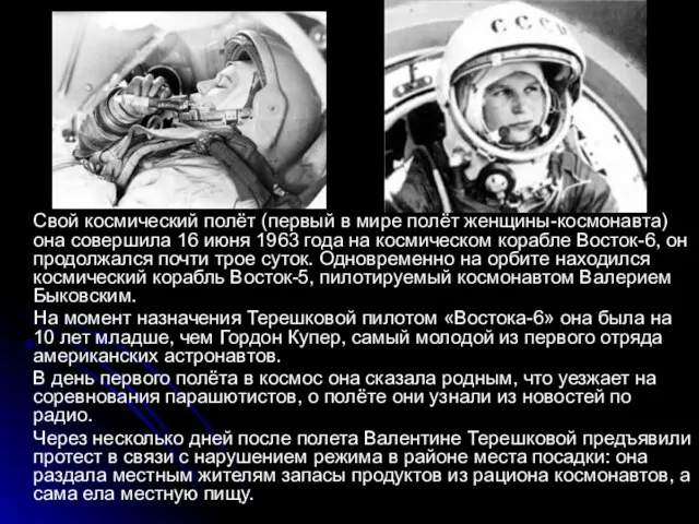Свой космический полёт (первый в мире полёт женщины-космонавта) она совершила 16 июня