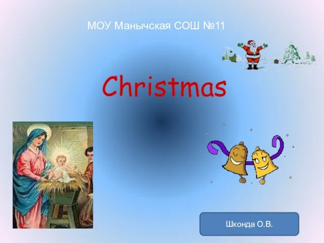 Презентация на тему Christmas