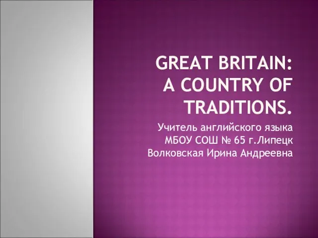 Презентация на тему Great Britain: a Country of Traditions 7 класс