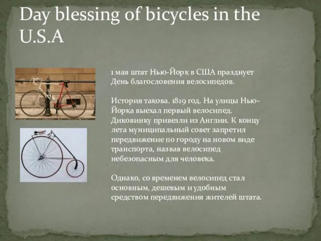 Day blessing of bicycles in the U.S.A 1 мая штат Нью-Йорк в