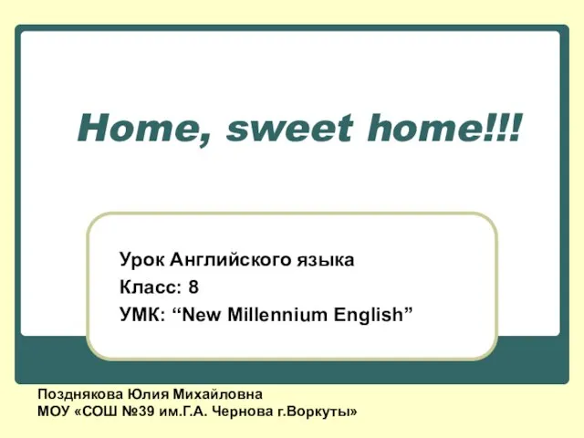 Презентация на тему Home, sweet home