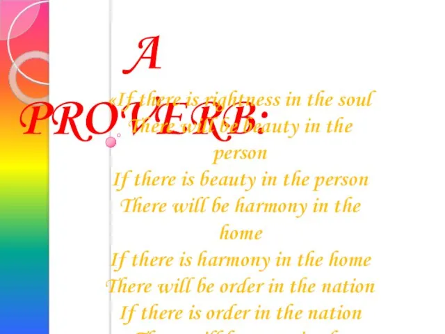 A proverb: «If there is rightness in the soul There will be