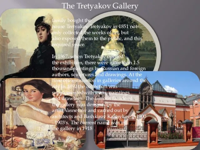 The Tretyakov Gallery family bought the house Tretyakov Tretyakov in 1851 not