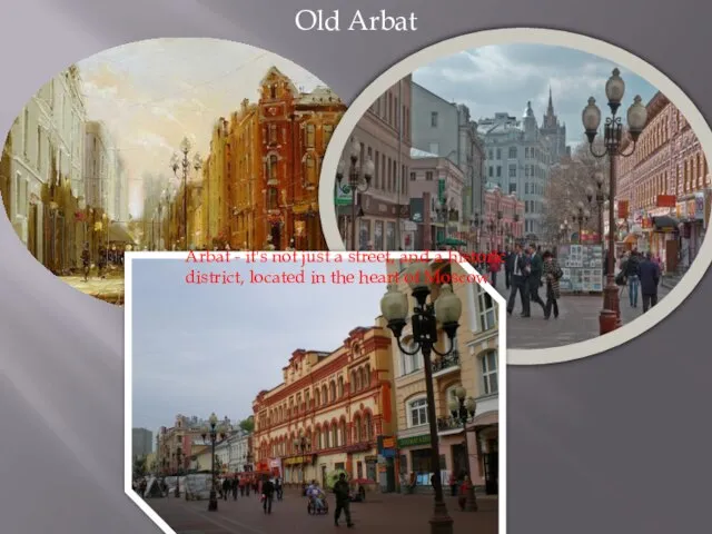 Old Arbat Arbat - it's not just a street, and a historic
