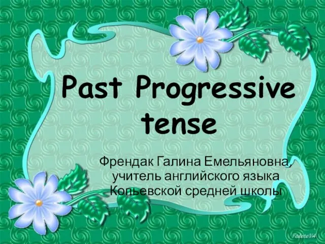 Презентация на тему Past Progressive tense