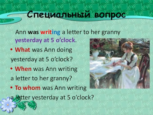 Специальный вопрос Ann was writing a letter to her granny yesterday at