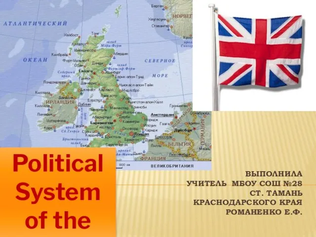 Презентация на тему Political System of the UK