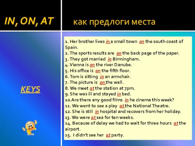 как предлоги места IN, ON, AT KEYS 1. Her brother lives in